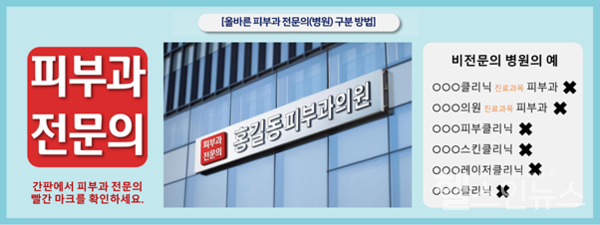 피부과전문의병원에는'피부과전문의'라고쓰인붉은색사각로고가있다.대한피부과학회제공
