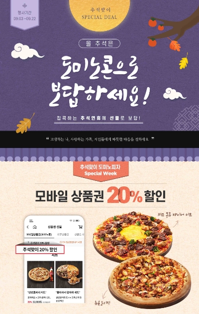 사진 제공 = 도미노피자