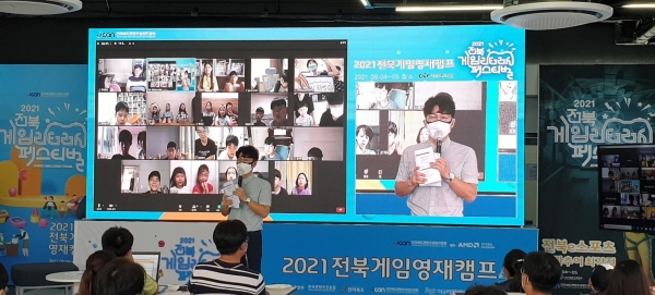 전라북도콘텐츠융합진흥원 주최 ‘2021 전북 게임리터러시 페스티벌’ 성료