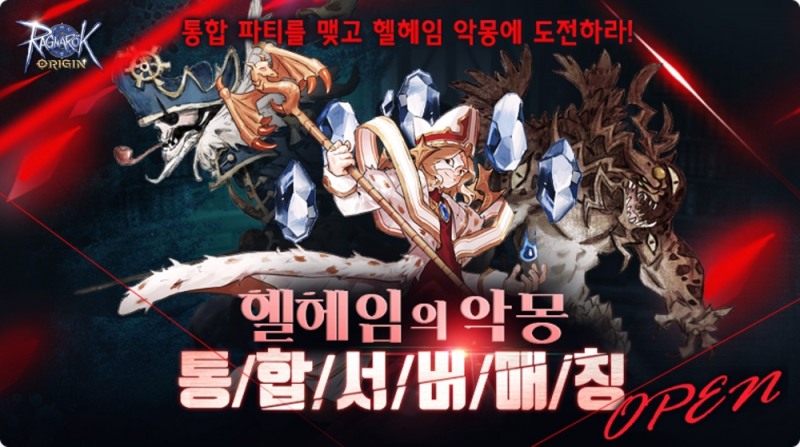 라그나로크 오리진, 헬헤임의 악몽 통합 서버 매칭 업데이트