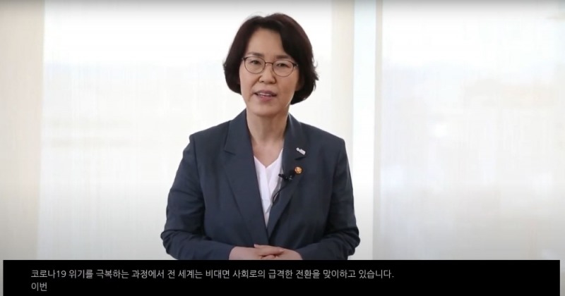 2021 GSI-IF 임혜숙 과학기술정보통신부 장관 환영사. 사진=KAIST
