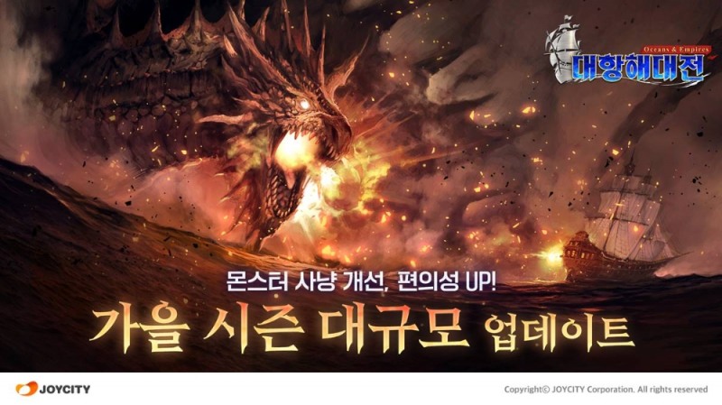 조이시티, '대항해대전: 오션앤엠파이어' 세계대해전 정식 시즌 오픈