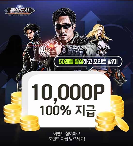 이근 대위의 MMORPG '종말도시', 사전예약 1위 앱 '모비'와 콜라보
