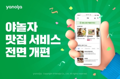 사진 제공 = 야놀자