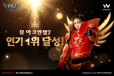 사진 제공 = 웹젠