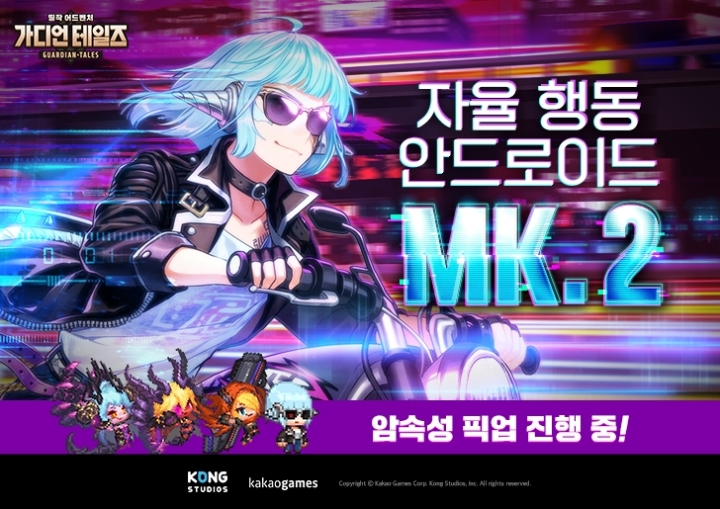 가디언 테일즈, 신규 영웅 MK.2·악몽 월드 12 마계 업데이트