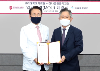 좌측부터 고려대학교의료원 의무부총장 겸 의료원장 김영훈, 하나금융공익재단 이사장 이진국 / 사진제공 = 하나금융공익재단