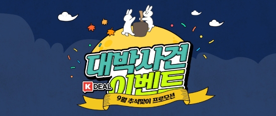 KT, 'K-Deal' 추석맞이 이벤트 실시