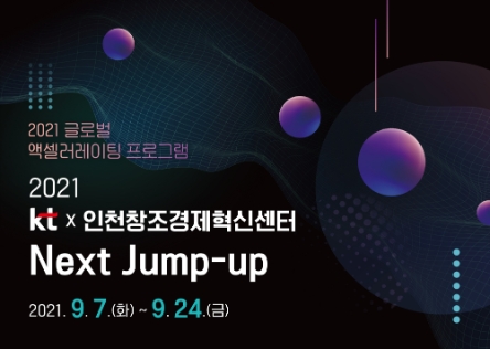 KT·인천창조경제혁신센터, 디지털헬스 스타트업 ‘차세대 유니콘’ 육성 협력