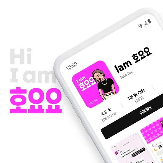 산돌, 모바일 폰트 브랜드 ‘Iam’ 공개