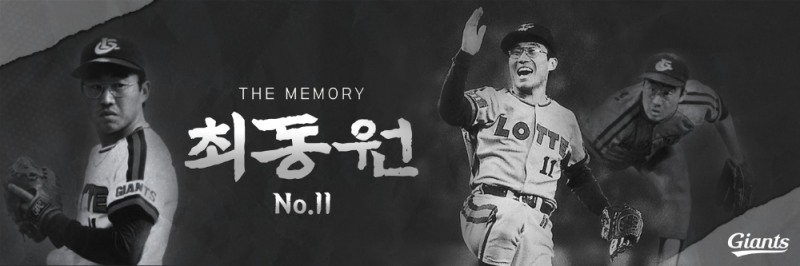 롯데 자이언츠, 오는 12일 고 최동원 투수 10주기 추모행사 가져