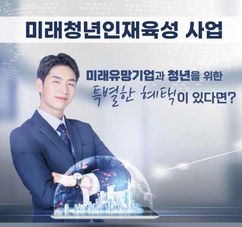 부산경영자총협회, 고용노동부 '미래청년인재육성 사업' 운영 지원