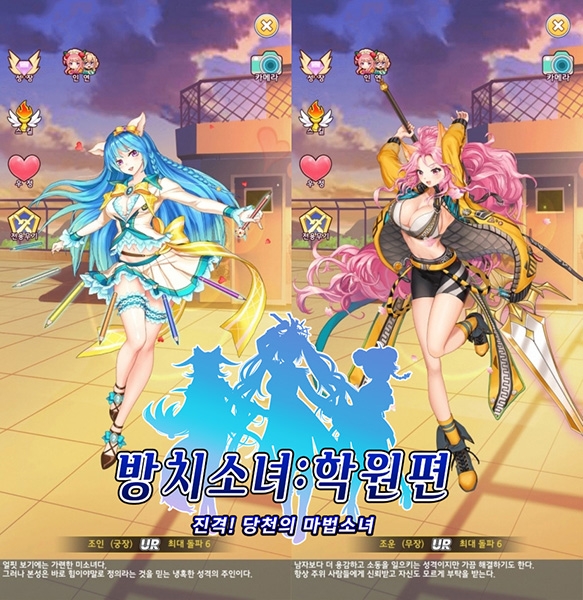 미소녀 게임 '방치소녀: 학원편', 조인·조운 등 신규 캐릭터 5종 추가