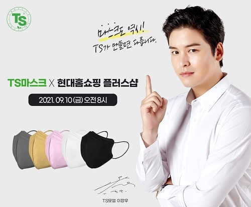 ‘TS마스크’ 론칭