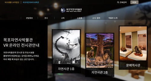 목포자연사박물관 전시콘텐츠 /사진=목포시