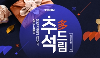 사진 제공 = 티몬