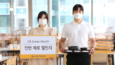 사진 제공 = KB국민은행