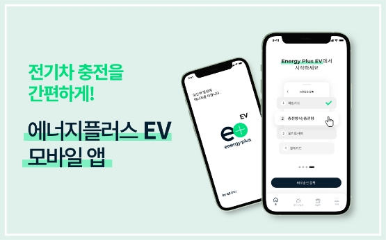 GS칼텍스, 주유 모바일 앱 이어 전기차 충전 모바일 앱 출시