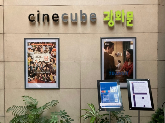 태광그룹 씨네큐브, 21년 만 첫 시설 리뉴얼 재개관