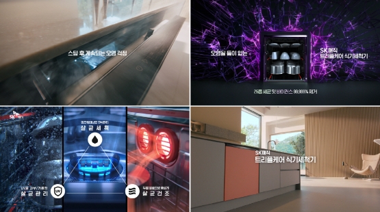 SK매직, ’트리플케어 식기세척기 와이드’ 마케팅 본격화…광고 온에어·체험단 모집