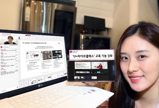 LG유플러스, 온라인 교육 시장 공략 위해 'U+라이브클래스' 교육 기능 강화
