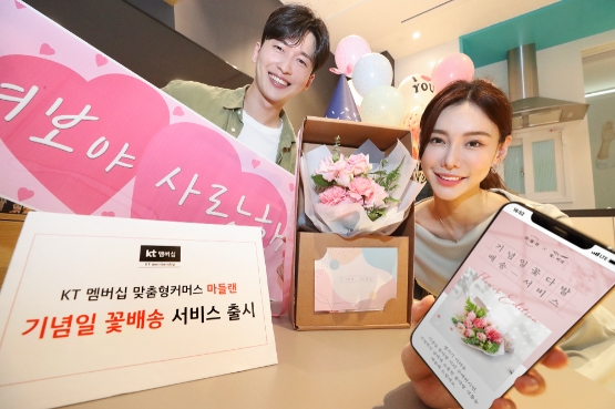 KT멤버십, 기념일 꽃배송 서비스 론칭