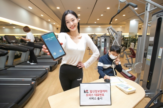KT, ‘발신정보알리미 오피스 대표번호’ 서비스 출시