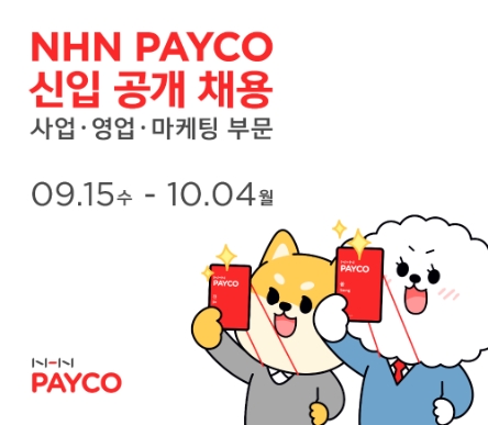 NHN, 2021 페이코 첫 신입사원 공개 채용 실시