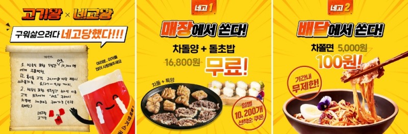 이차돌, 네고왕 프로모션 성료...매출 3배 증가 등 효과