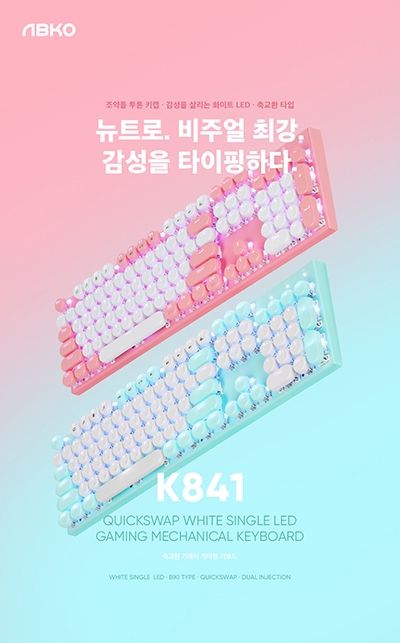 앱코, 감성을 타이핑하는 뉴트로 기계식 키보드 ‘K841’ 출시