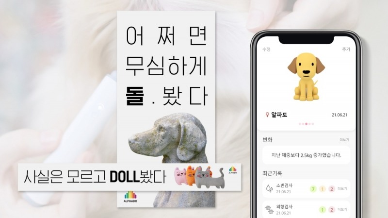 알파도펫 ‘올바른 반려동물 돌봄 캠페인’
