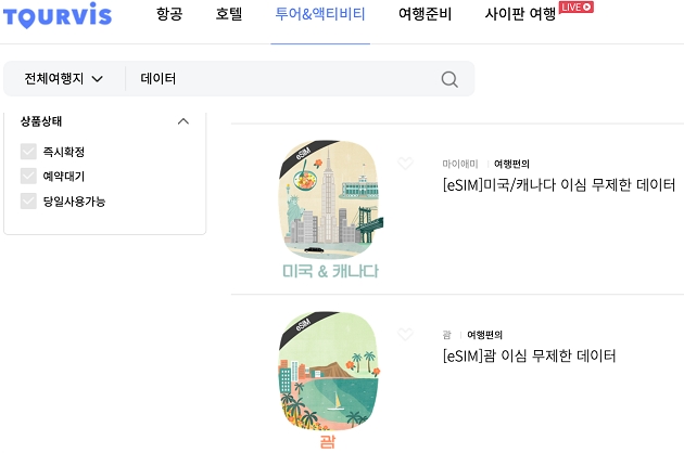 유심사, 해외여행용 eSIM서비스 투어비스, 프리비아 론칭