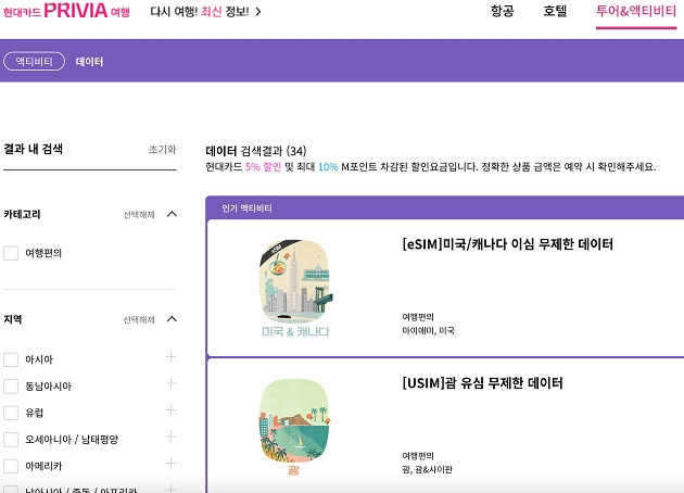 유심사, 해외여행용 eSIM서비스 투어비스, 프리비아 론칭