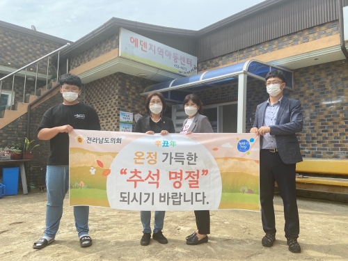 이혜자 전남도의원, 노인요양원, 지역아동센터 등 복지시설 찾아 위문/사진=전남도의회