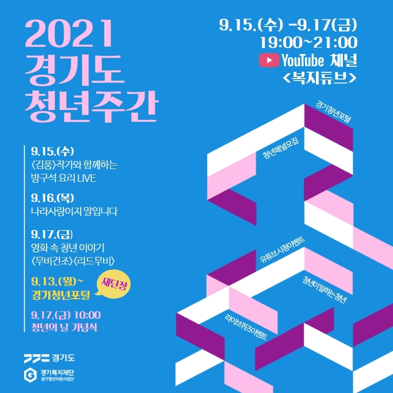 경기도,청년들과 소통하며 목소리 듣는다