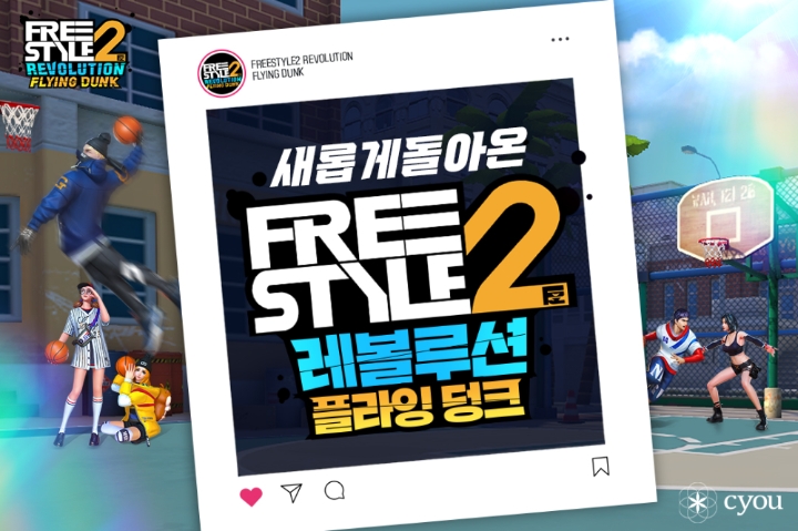 프리스타일2: 레볼루션 플라잉덩크, 인게임 플레이 홍보영상 공개