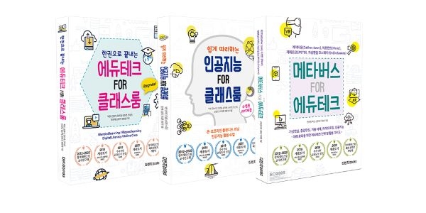 다빈치BOOKS, “메타버스 교육·행사 사례 담은 ‘메타버스 에듀테크’ 출간”