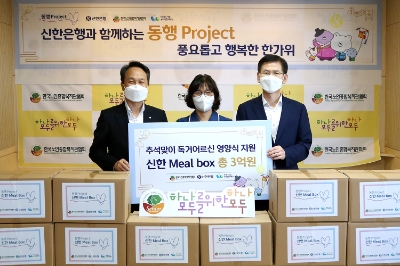 왼쪽부터 신한은행 진옥동 은행장, 한국노인종합복지관협회 박노숙 회장, 대중소기업농어업협력재단 김순철 사무총장 / 사진 제공 = 신한은행