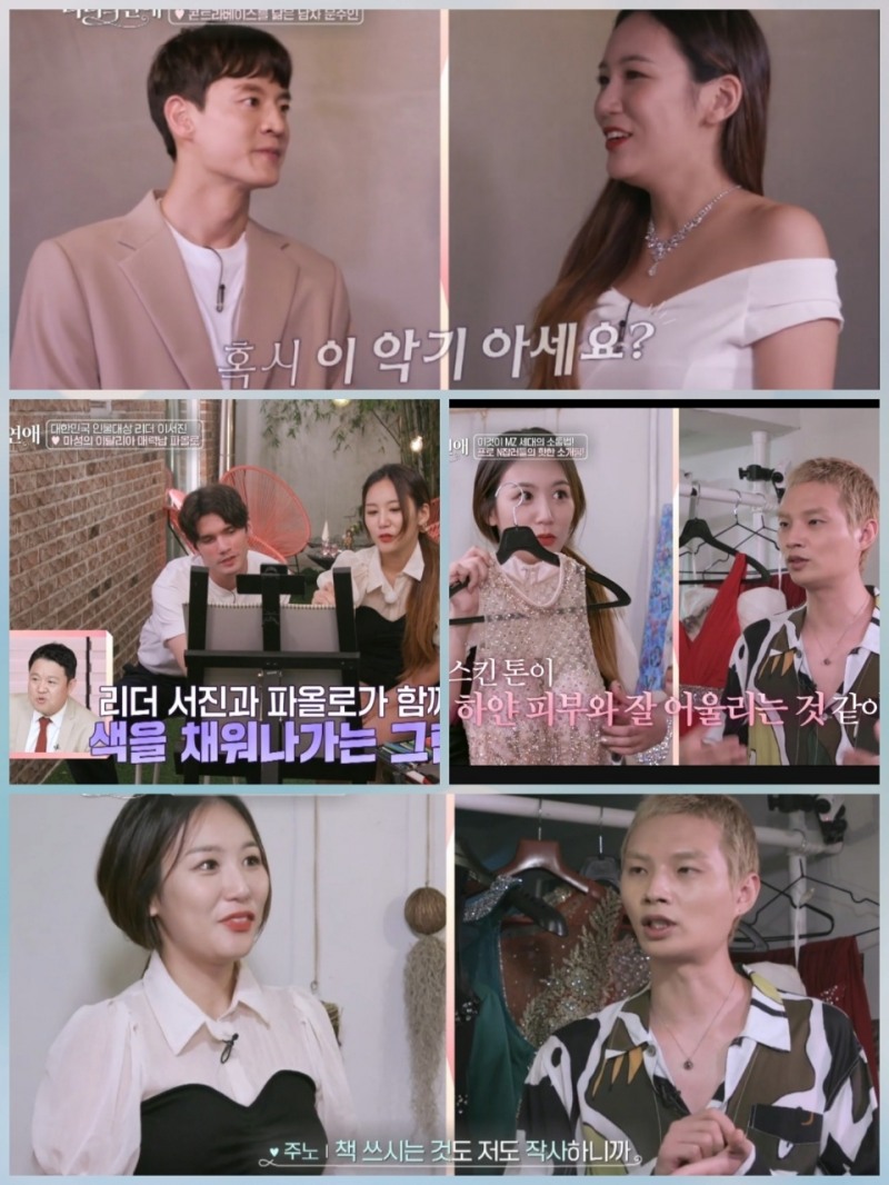 ‘리더의 연애’ 월드클래식 미모 음악가, 사업가, 작가 다재다능 여성리더 등장