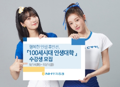 사진 제공 = NH투자증권