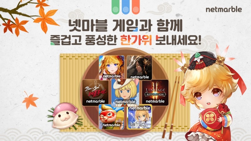 넷마블 인기 모바일게임 7종, 풍성한 추석 이벤트 실시