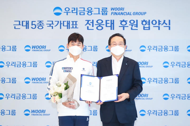 우리금융그룹은 지난 13일 서울 중구 우리금융 본사에서 ‘근대 5종 국가대표 전웅태 선수 후원 협약식’을 가졌다. 손태승(오른쪽) 우리금융그룹 회장이 전웅태 선수와 기념촬영을 하고 있다. (사진=우리은행 제공)