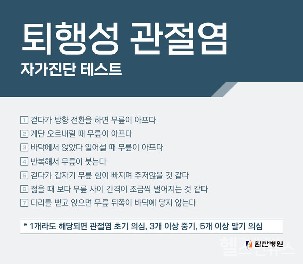퇴행성관절염자가진단테스트