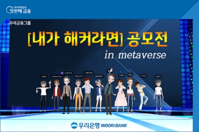 사진 제공 = 우리은행