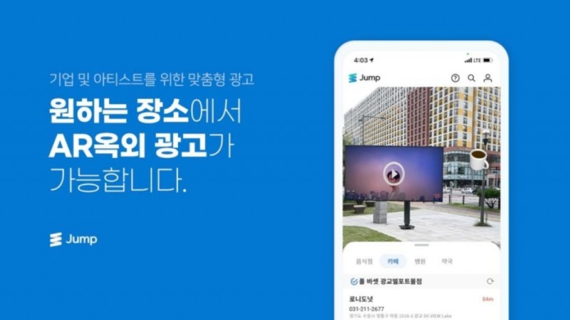 트레블씨투비, 서울·경기 일부 지역에서 AR기반 앱테크 플랫폼 ’크리에이 점프’ 출시