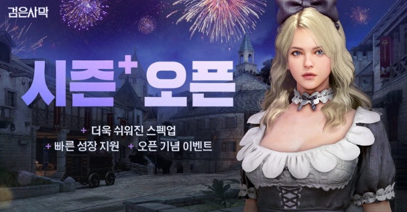 펄어비스, '검은사막' 신규 시즌 '플러스' 돌입