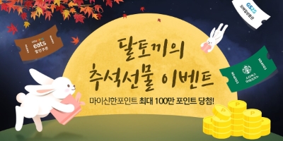 사진 제공 = 신한은행