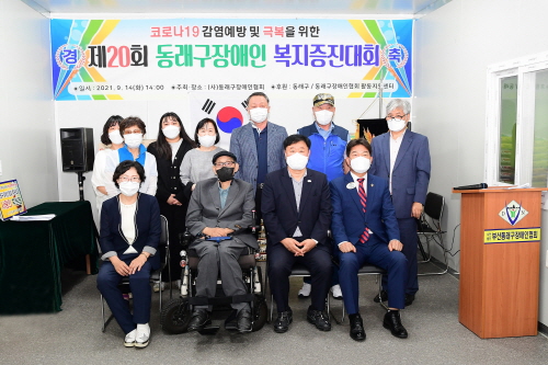 동래구, '제20회 장애인복지증진대회' 개최