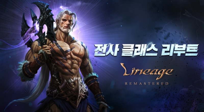 엔씨 '리니지 리마스터', 전사 클래스 리부트 진행