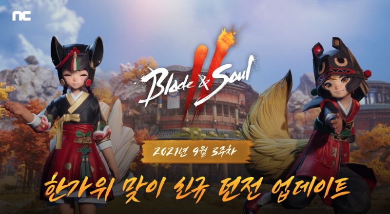 엔씨 '블레이드&소울2', 신규 던전 업데이트